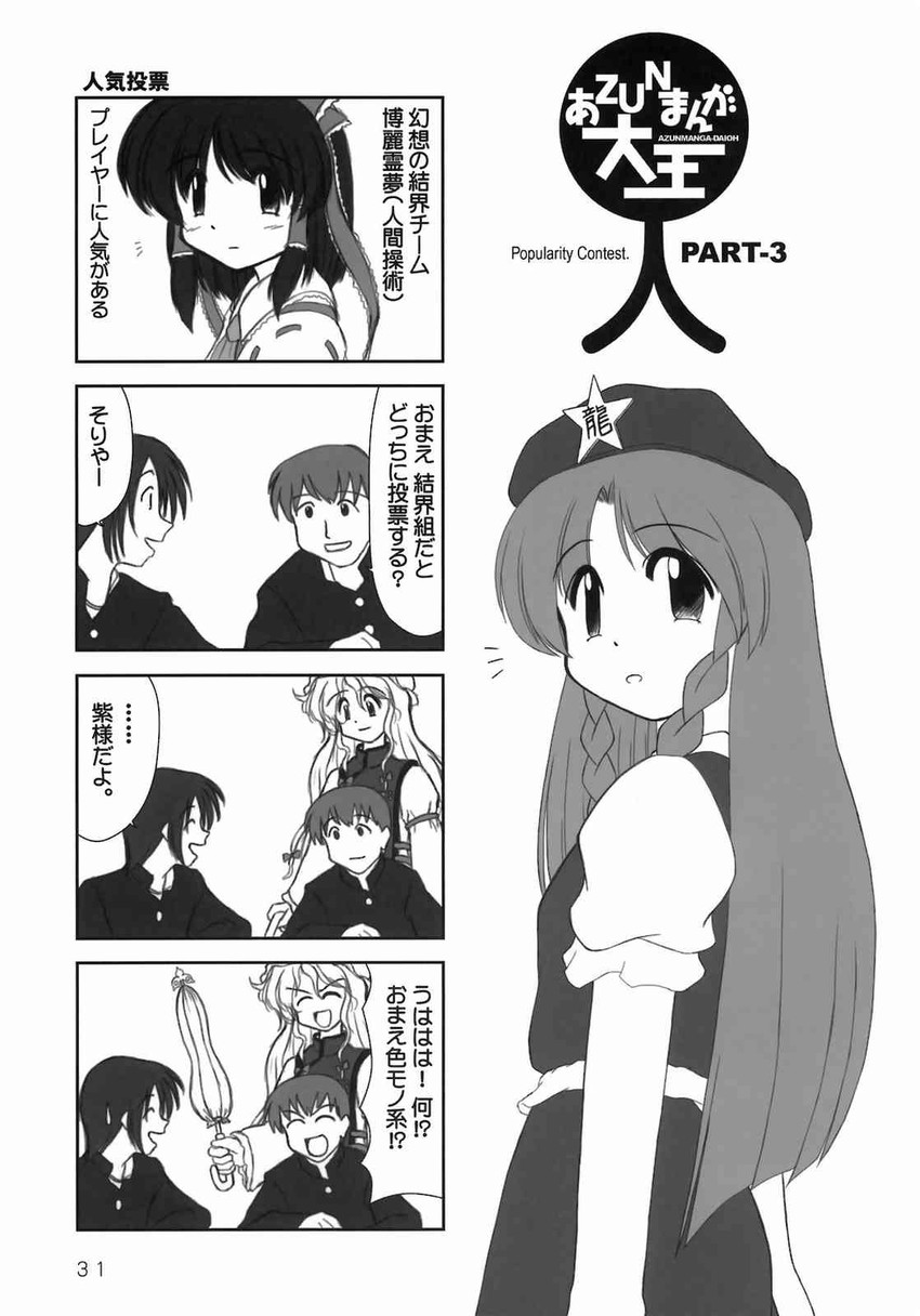 hakurei reimu, yakumo yukari, and hong meiling (touhou and 1 more) drawn by ishitsu_tadashi