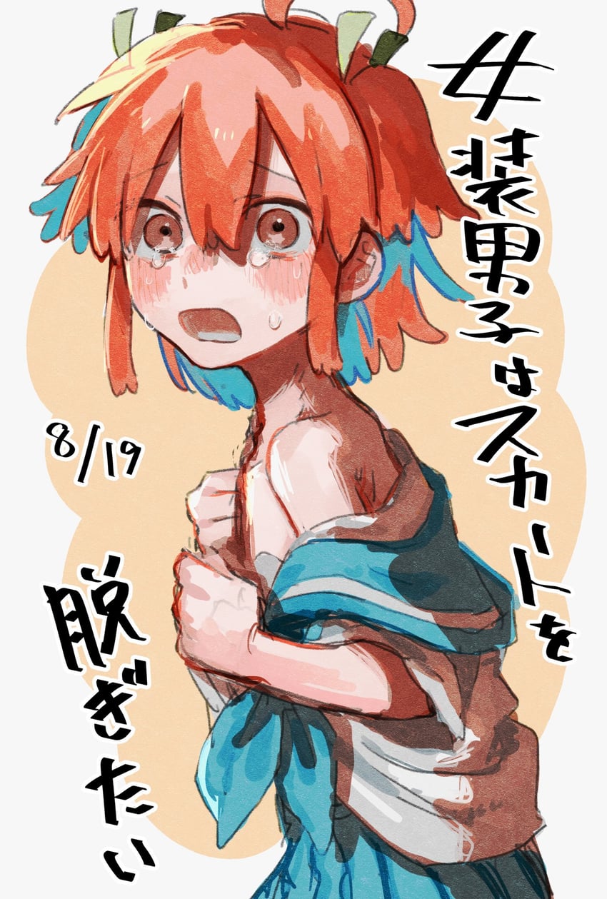 uichiro (josou danshi wa skirt wo nugitai!) drawn by shinagire_(sinanohaka)