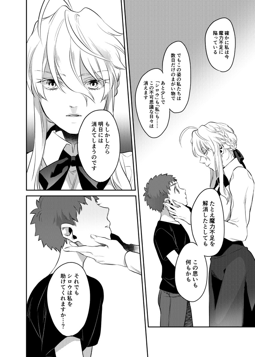 artoria pendragon and emiya shirou (fate and 2 more) drawn by otama_(atama_ohanabatake)