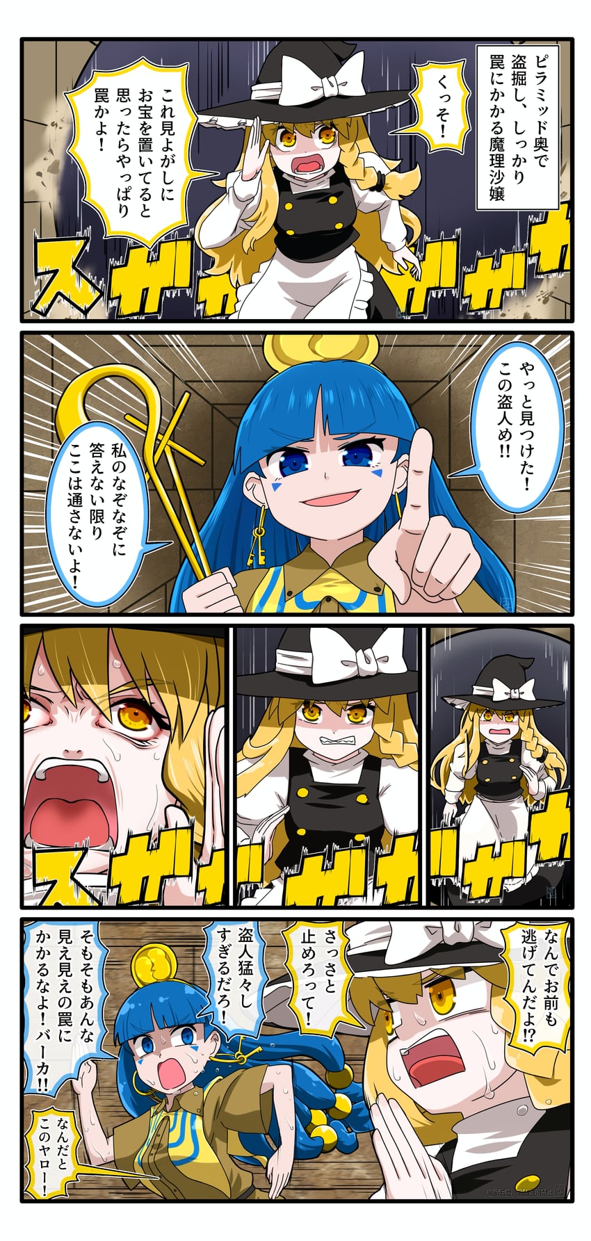 kirisame marisa and michigami nareko (touhou) drawn by miyo_(user_xstn5827)