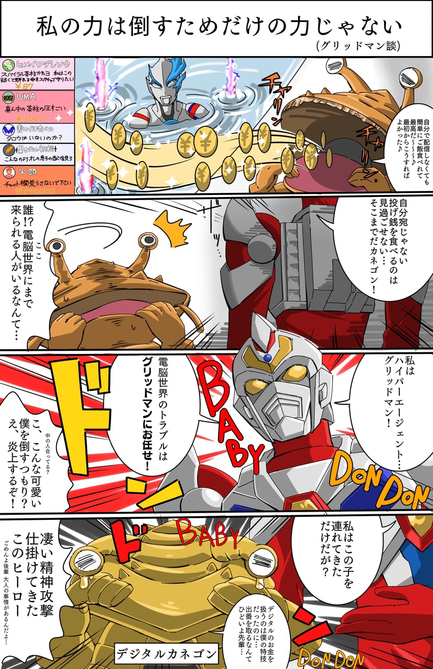 gridman, ultraman blazar, and kanegon (gridman universe and 7 more) drawn by umakizu