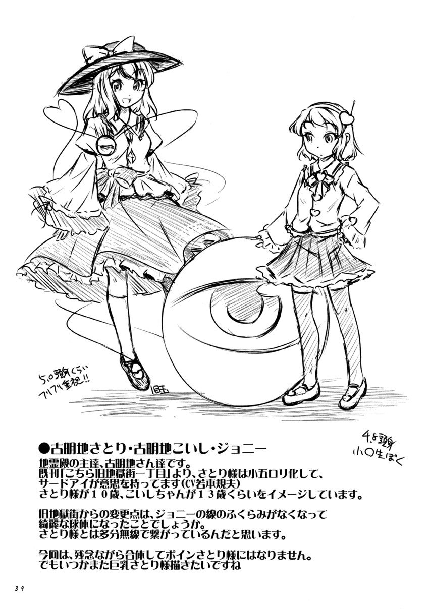 komeiji koishi and komeiji satori (touhou) drawn by yuzu_momo