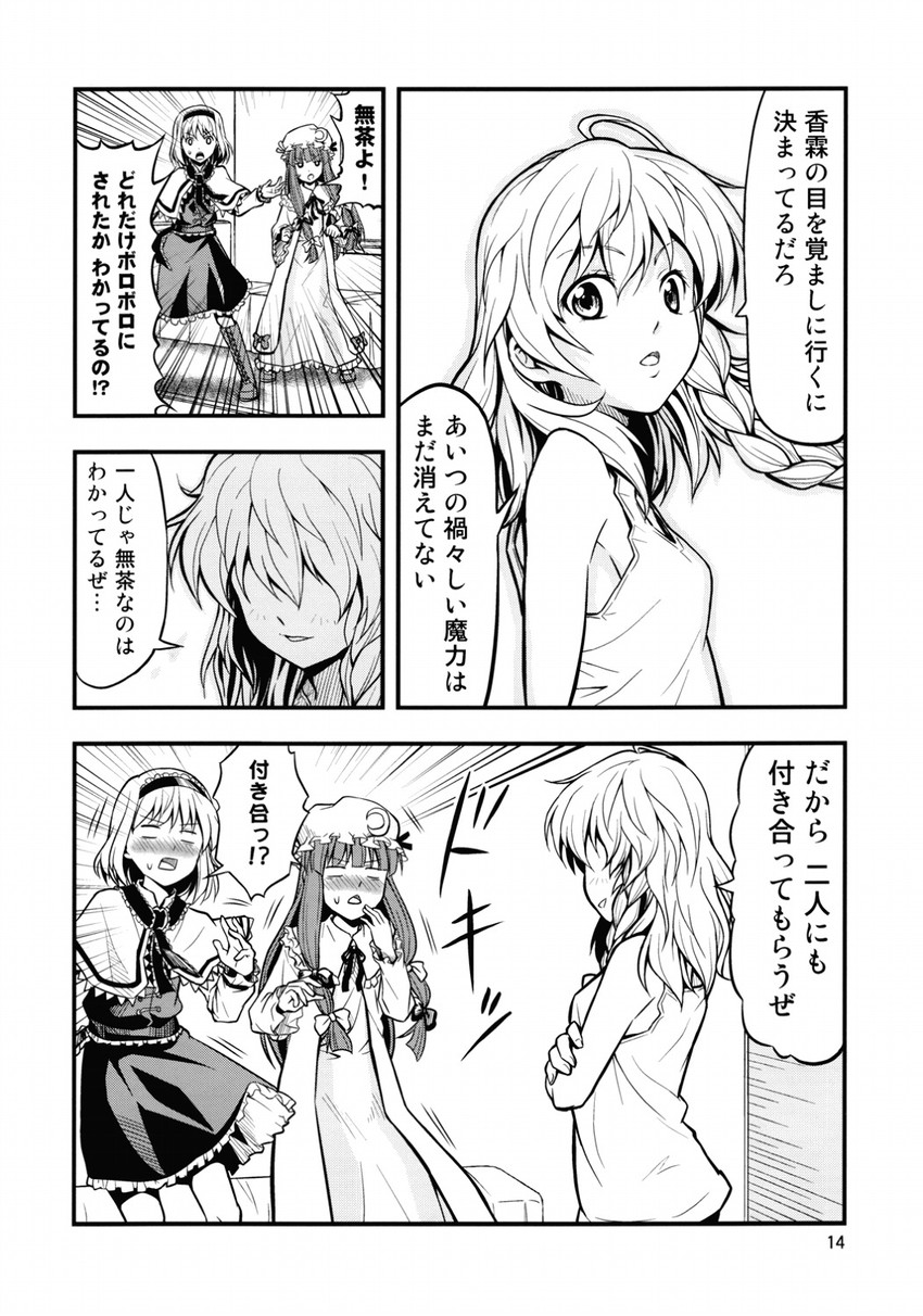 kirisame marisa, alice margatroid, and patchouli knowledge (touhou) drawn by tomokichi