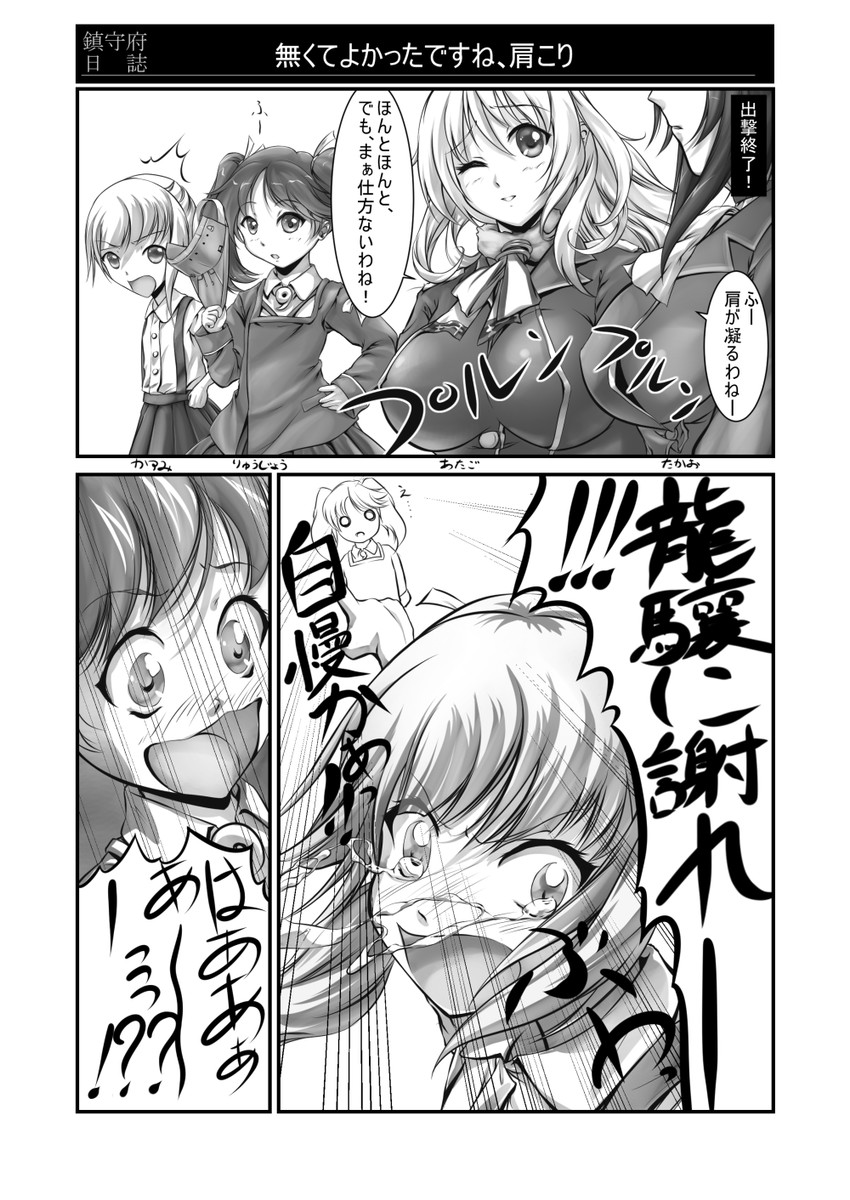 ryuujou, atago, takao, and kasumi (kantai collection) drawn by igarashi_kei