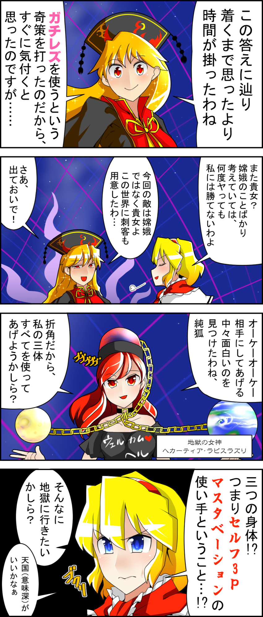 alice margatroid, junko, and hecatia lapislazuli (touhou) drawn by sei_(kaien_kien)