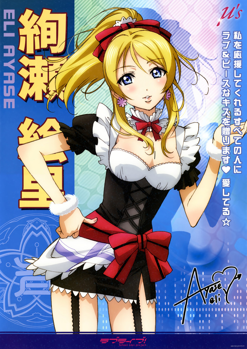 ayase eli (love live! and 1 more) drawn by nishida_asako