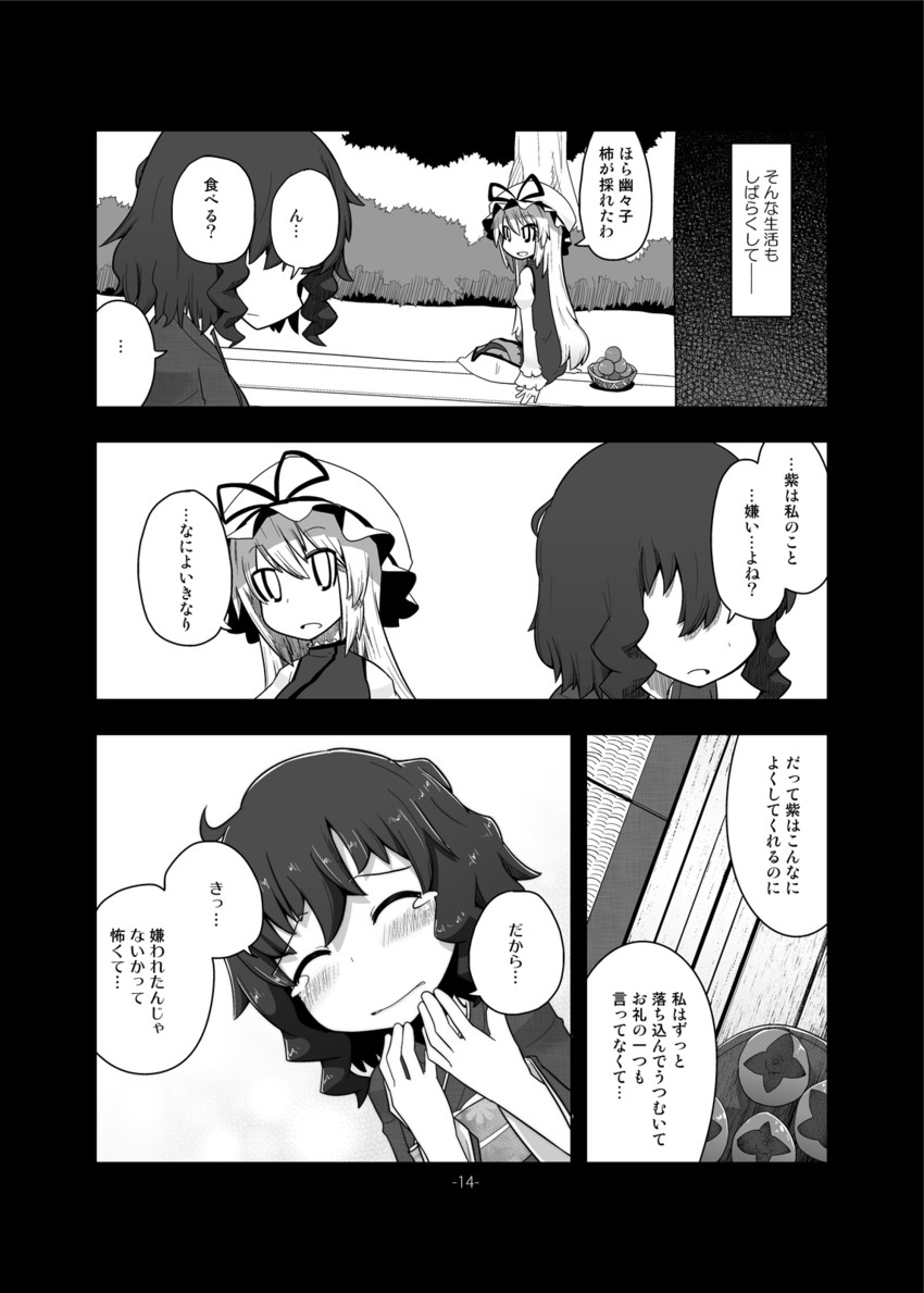 yakumo yukari and saigyouji yuyuko (touhou) drawn by kamonari_ahiru