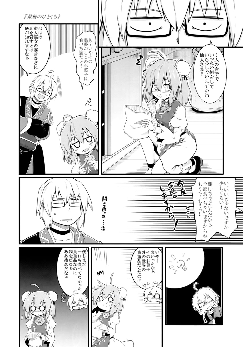 morichika rinnosuke and ibaraki kasen (touhou) drawn by futa_(nabezoko)