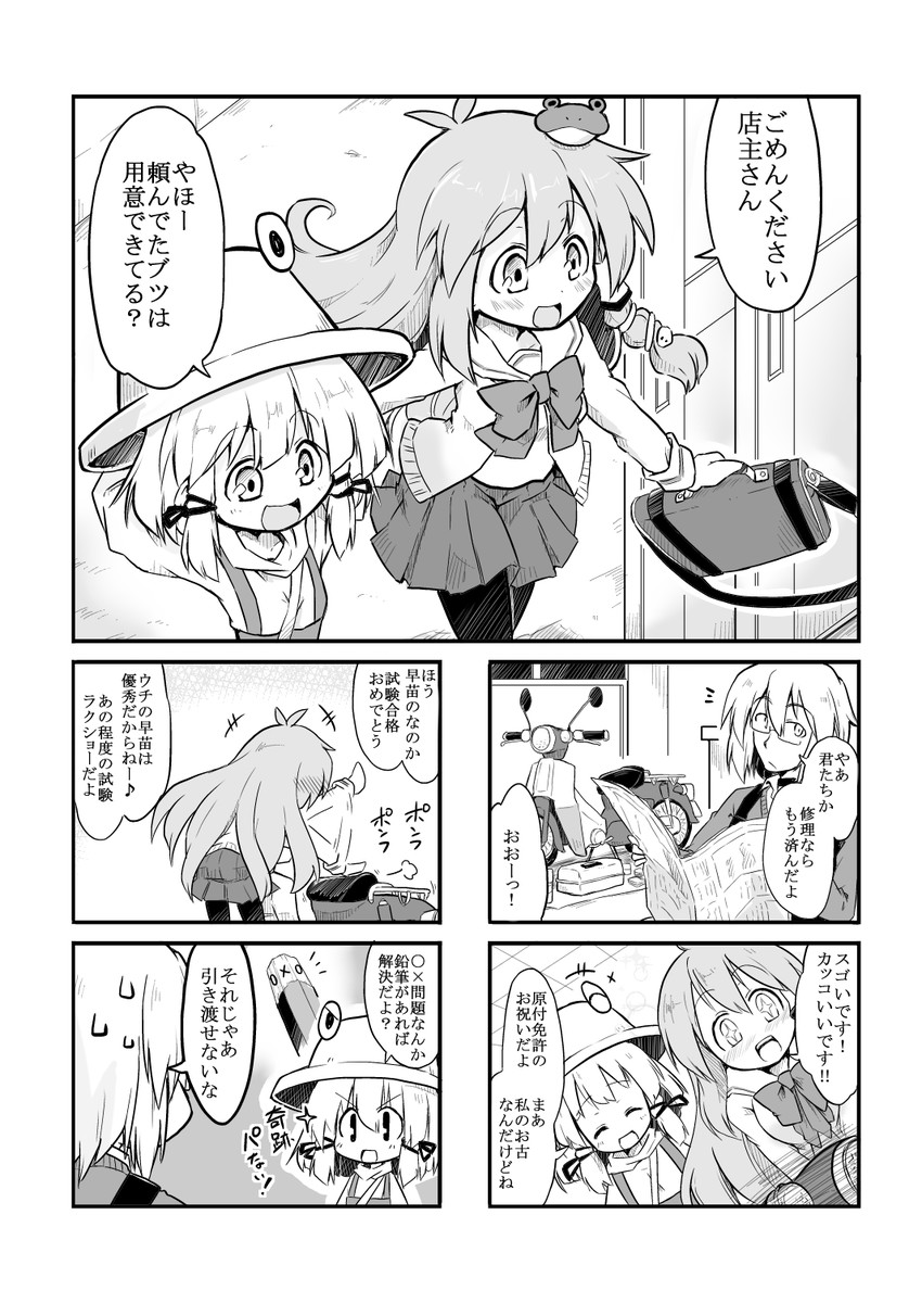 kochiya sanae, moriya suwako, and morichika rinnosuke (touhou) drawn by futa_(nabezoko)