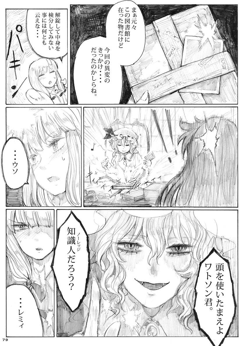 remilia scarlet and patchouli knowledge (touhou) drawn by chihiro_(kemonomichi)