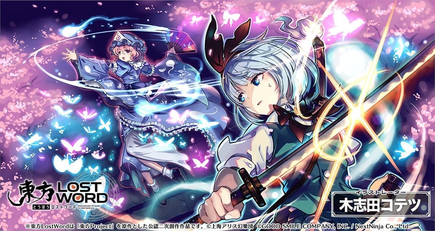 konpaku youmu and saigyouji yuyuko (touhou and 1 more) drawn by kinoshita_kotetsu