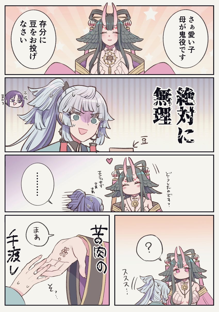 yui shousetsu, ushi gozen, and kishimojin (fate and 1 more) drawn by datoniosoutyou2