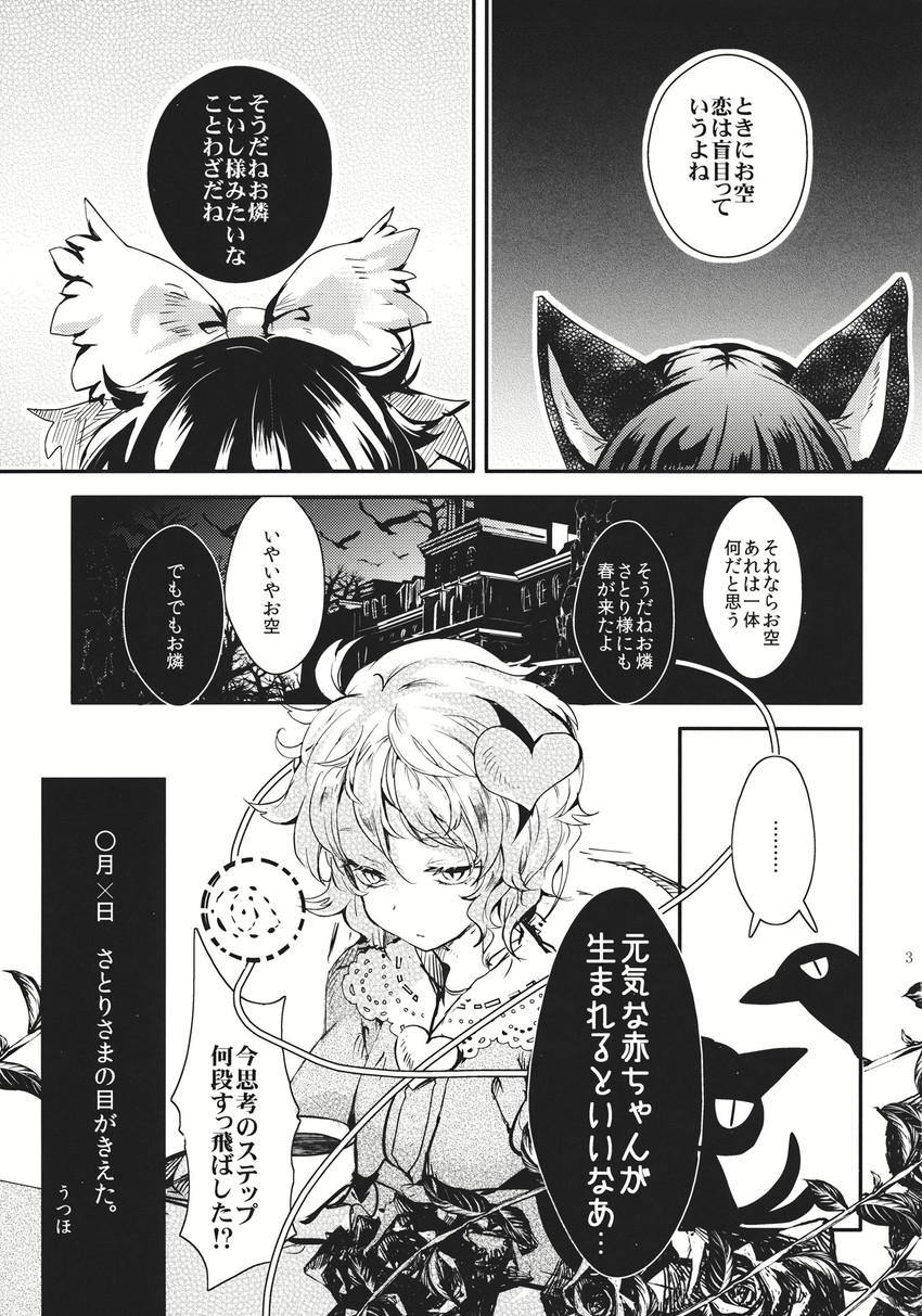 komeiji satori, kaenbyou rin, and reiuji utsuho (touhou) drawn by cis_(carcharias)