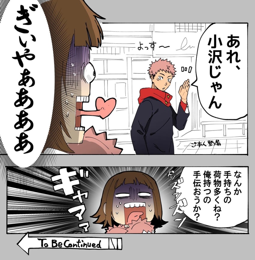 itadori yuuji and ozawa yuuko (jujutsu kaisen) drawn by tekitoude_ee