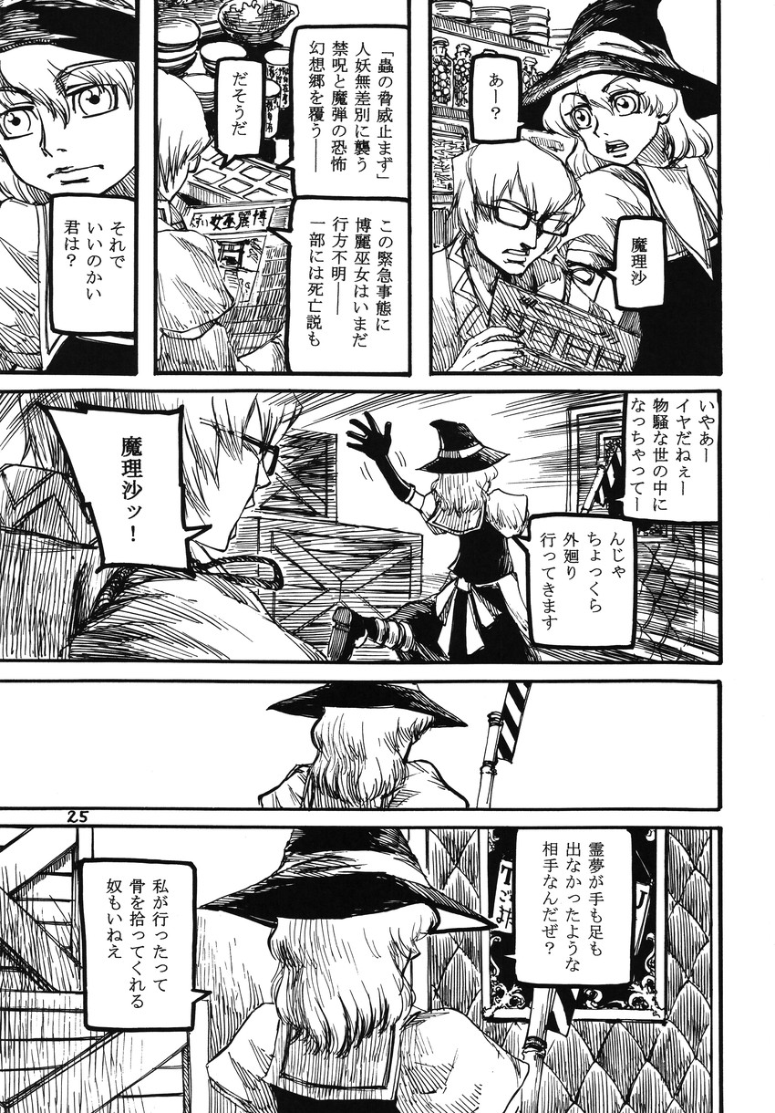 kirisame marisa and morichika rinnosuke (touhou) drawn by ameyama_denshin