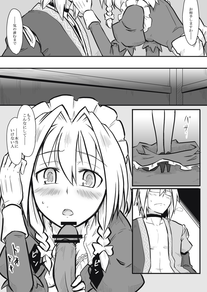 izayoi sakuya and morichika rinnosuke (touhou) drawn by futa_(nabezoko)