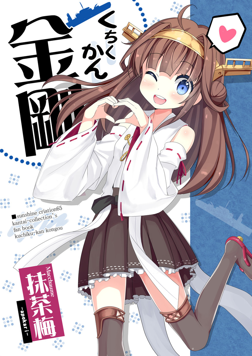 kongou (kantai collection) drawn by macchaume