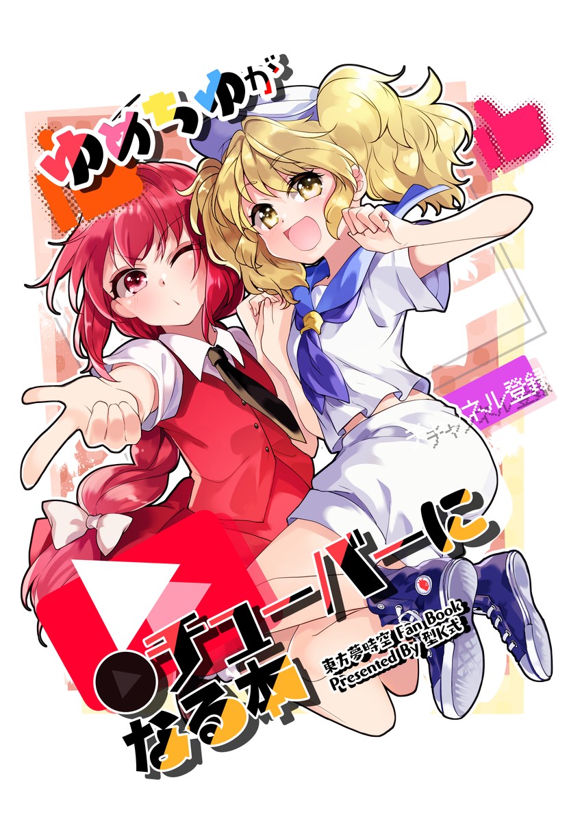 okazaki yumemi and kitashirakawa chiyuri (touhou and 1 more) drawn by katayama_kei