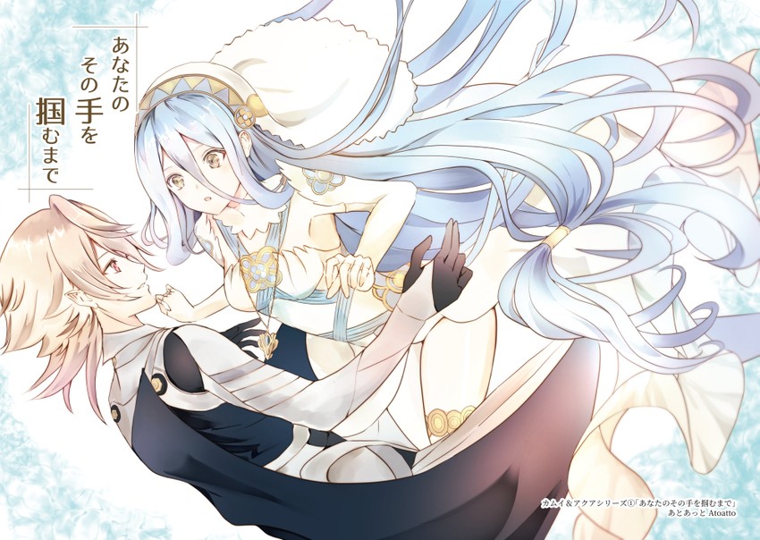 azura and male corrin (fire emblem and 2 more) drawn by atoatto