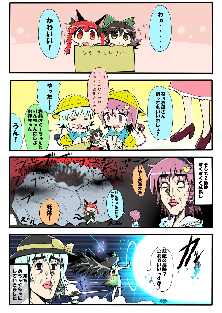 komeiji koishi, komeiji satori, kaenbyou rin, and reiuji utsuho (touhou) drawn by givuchoko