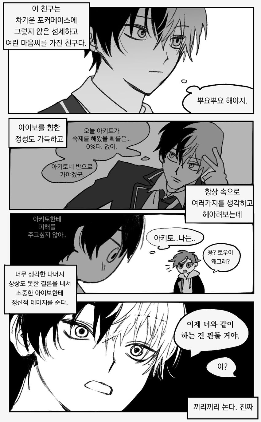 shinonome akito and aoyagi touya (project sekai) drawn by goguma_wagamja