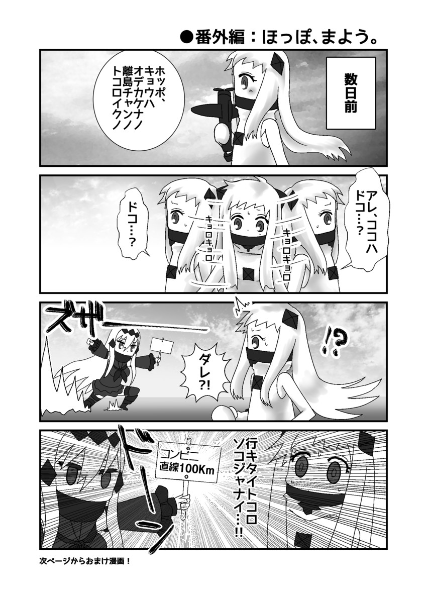 northern ocean princess (kantai collection) drawn by selene_kaguya