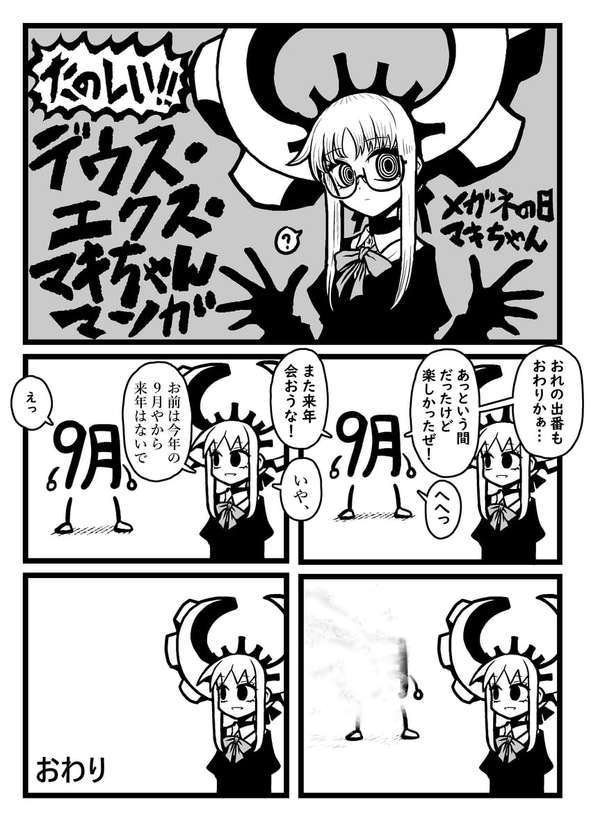 deus ex maki-chan (original) drawn by nazo_no_diaboro