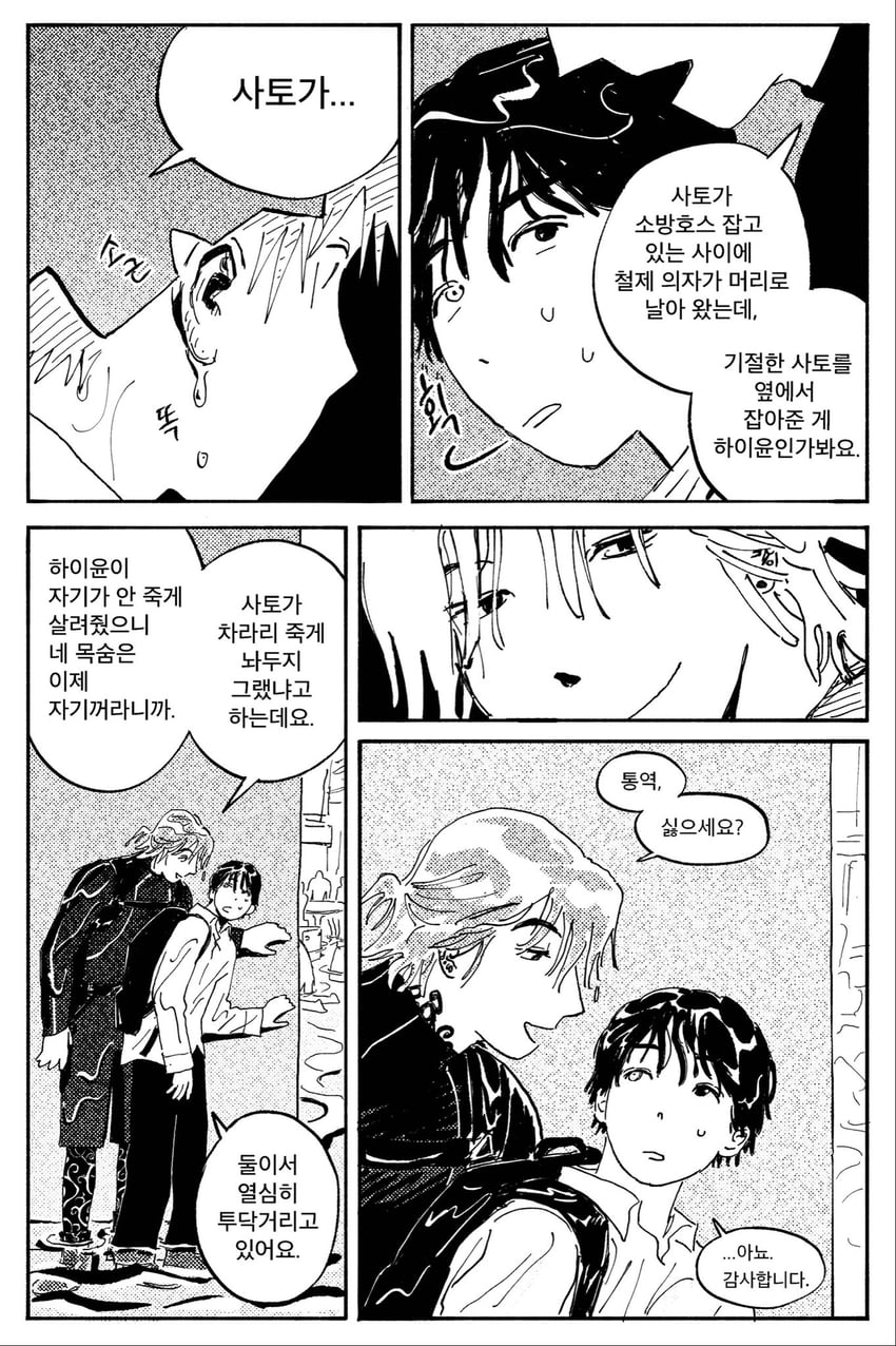 park moo-hyun and kim jaehee (eoduun badaui deungbul-i doeeo) drawn by ssissoddong