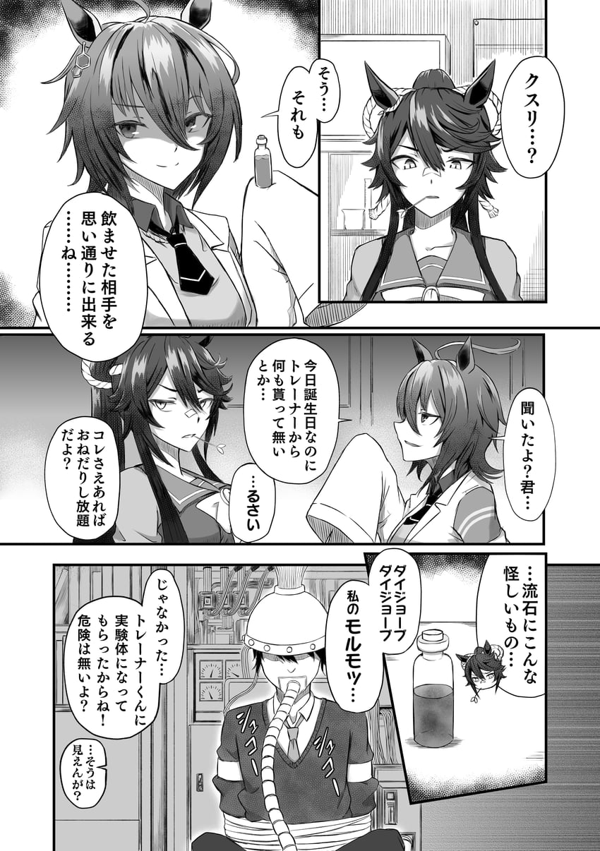 trainer, agnes tachyon, and narita brian (umamusume) drawn by sakamoto_shindobaddo