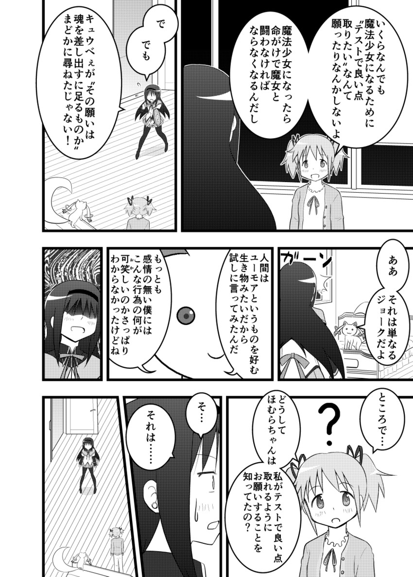 akemi homura, kaname madoka, and kyubey (mahou shoujo madoka magica and 1 more) drawn by satoumizu_(j5xsyd9jk)