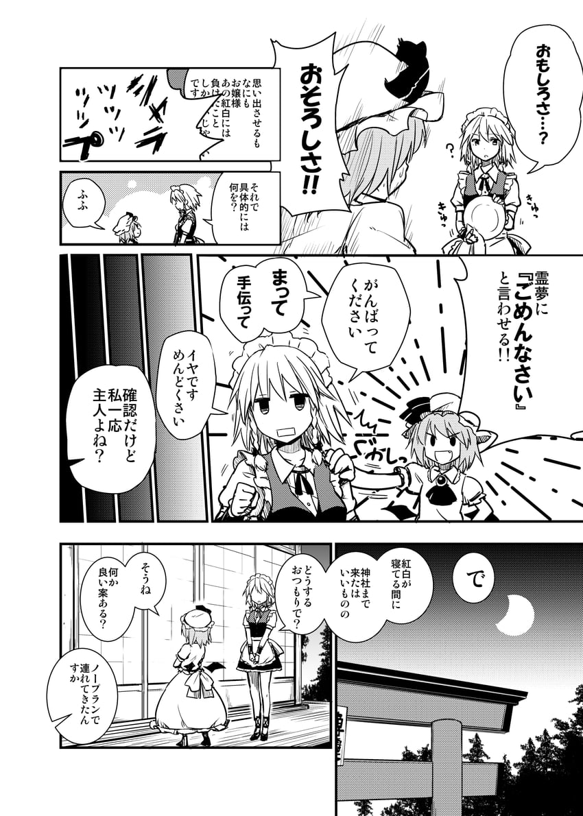 remilia scarlet and izayoi sakuya (touhou) drawn by leon_(mikiri_hassha)