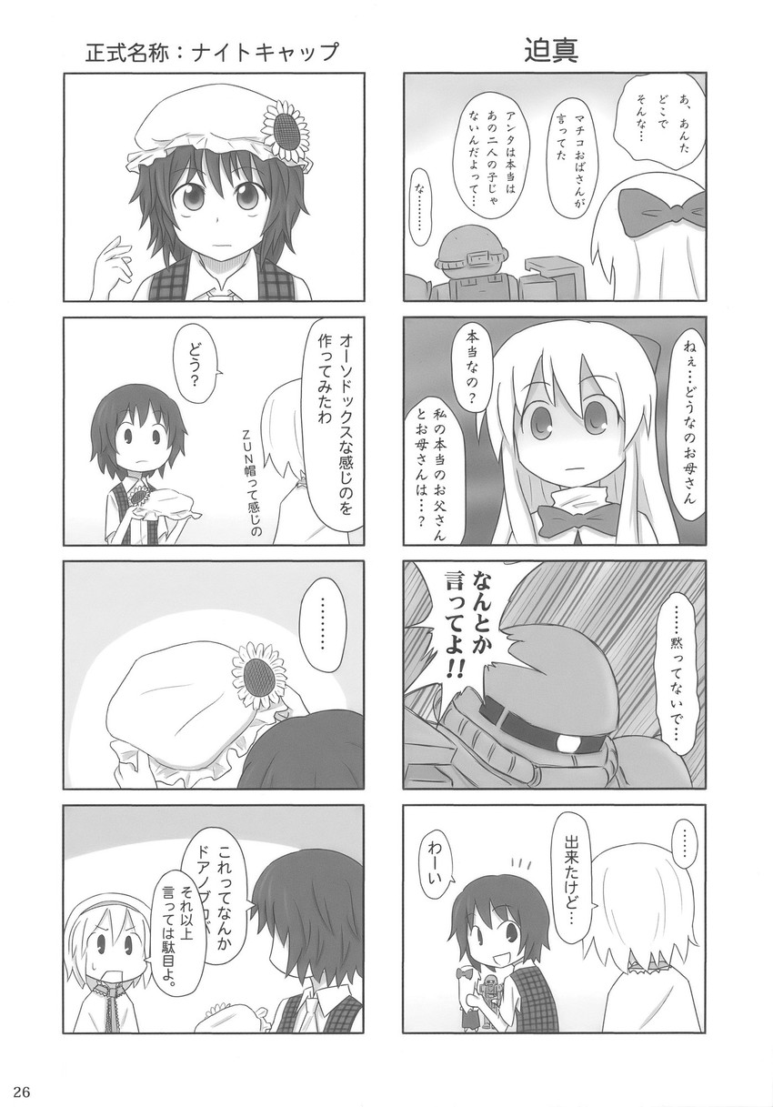 alice margatroid, kazami yuuka, shanghai doll, and zaku ii (touhou and 1 more) drawn by chama_(1480)