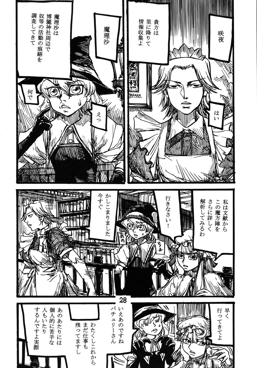 kirisame marisa, izayoi sakuya, and patchouli knowledge (touhou) drawn by ameyama_denshin
