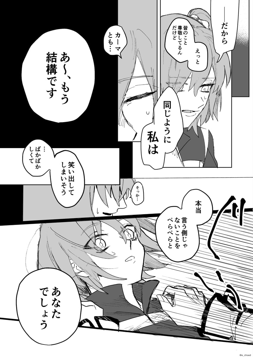 fujimaru ritsuka and kama (fate and 1 more) drawn by e_choed