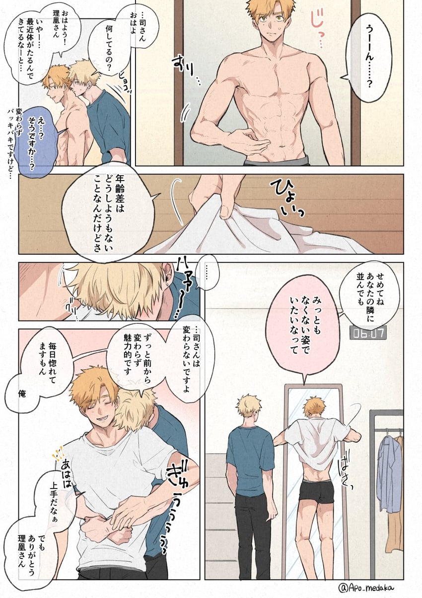 akeuraji tsukasa and sonidori rioh (medalist) drawn by apo_medaka