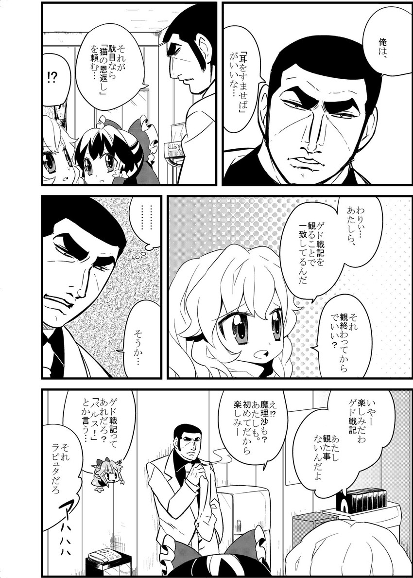 hakurei reimu, kirisame marisa, ibuki suika, and duke tougou (touhou and 1 more) drawn by choborau_nyopomi