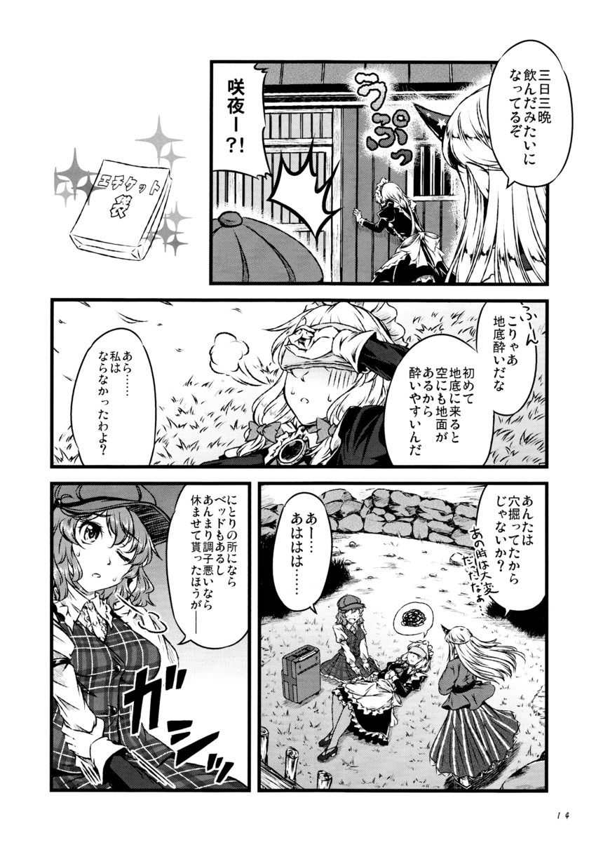 izayoi sakuya, kazami yuuka, and hoshiguma yuugi (touhou) drawn by yuzu_momo