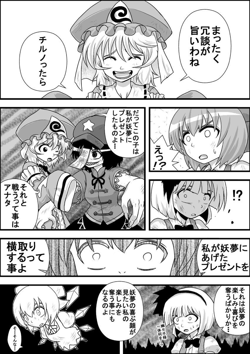 konpaku youmu, cirno, saigyouji yuyuko, and miyako yoshika (touhou) drawn by niiko_(gonnzou)