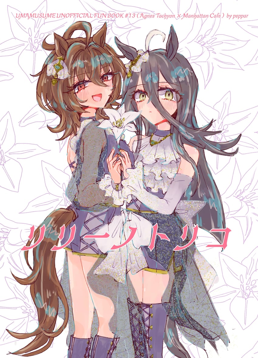 agnes tachyon and manhattan cafe (umamusume) drawn by pepparx2