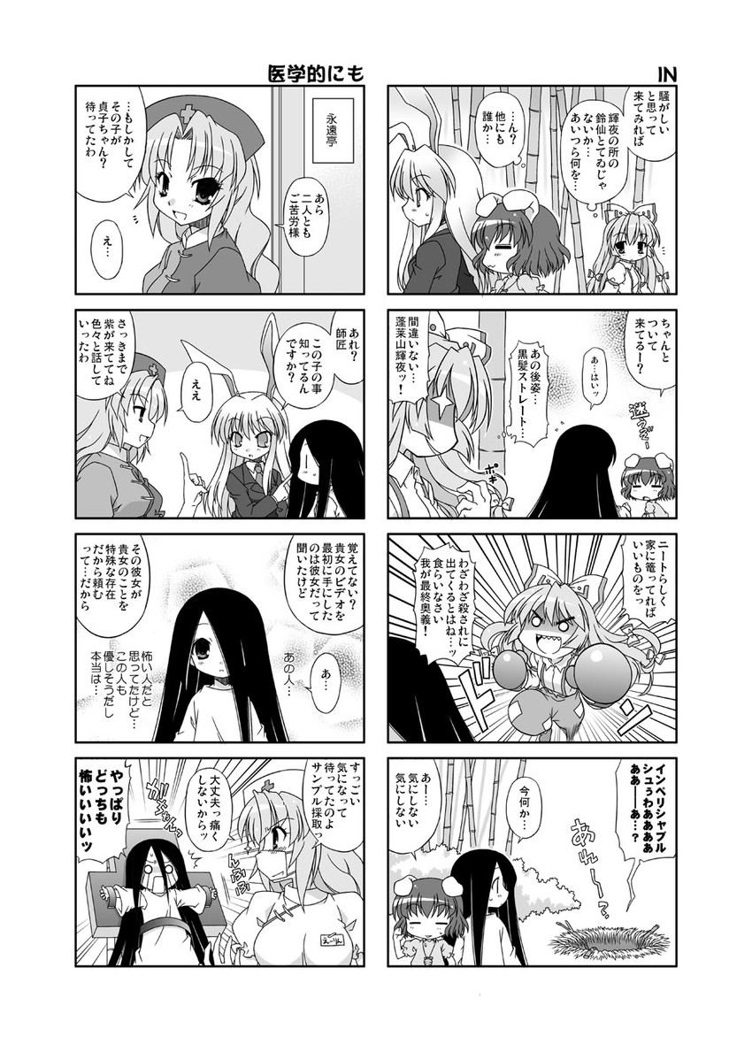 reisen udongein inaba, fujiwara no mokou, inaba tewi, yagokoro eirin, and yamamura sadako (touhou and 1 more) drawn by akou_roushi