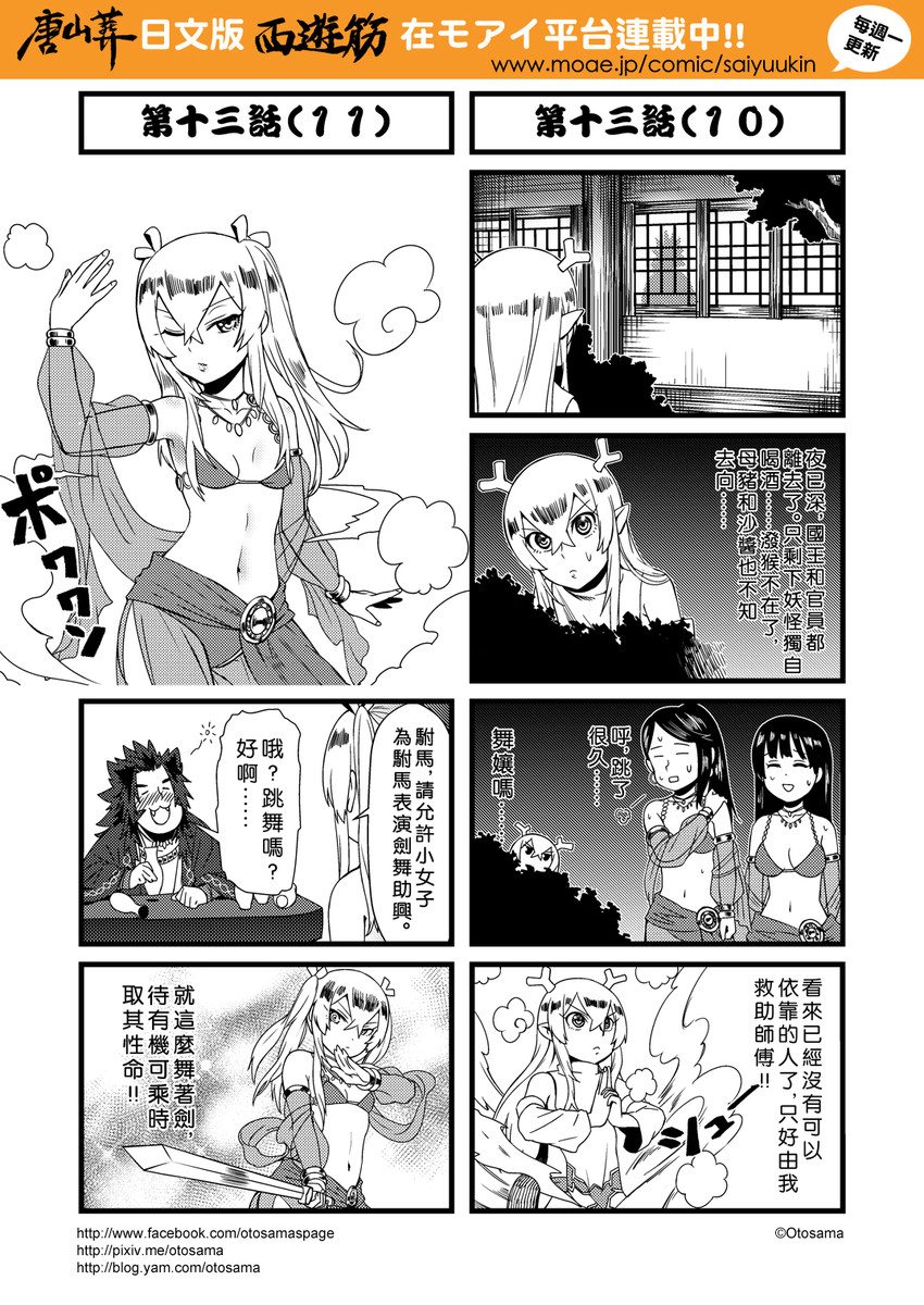 yulong and kuimu lang (journey to the west) drawn by otosama