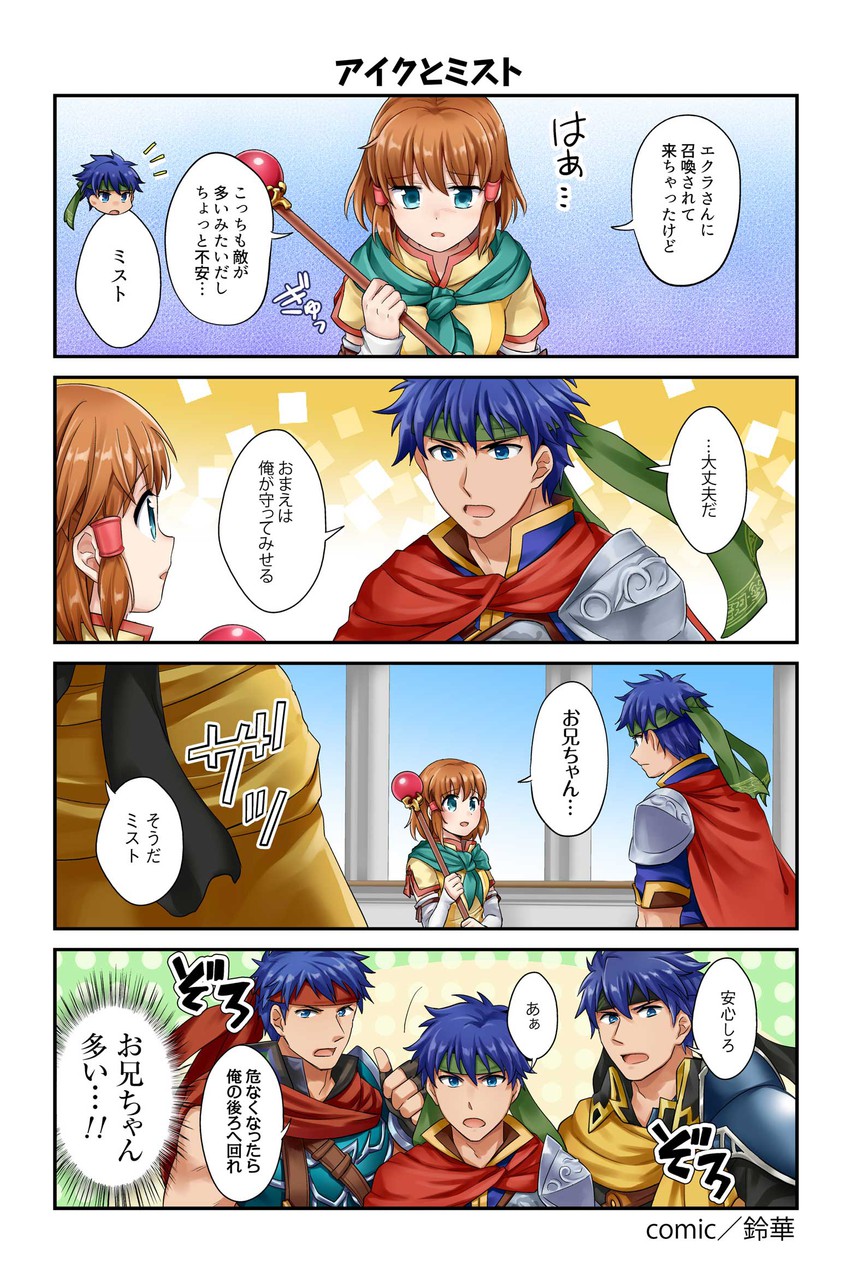 mist, greil, and ike (fire emblem and 3 more) drawn by suzuka_(rekkyo)