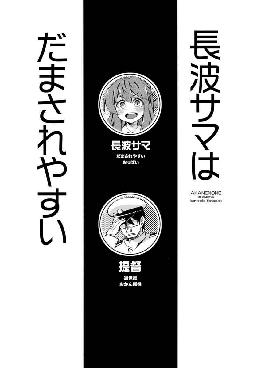 admiral, naganami, and t-head admiral (kantai collection) drawn by imu_sanjo