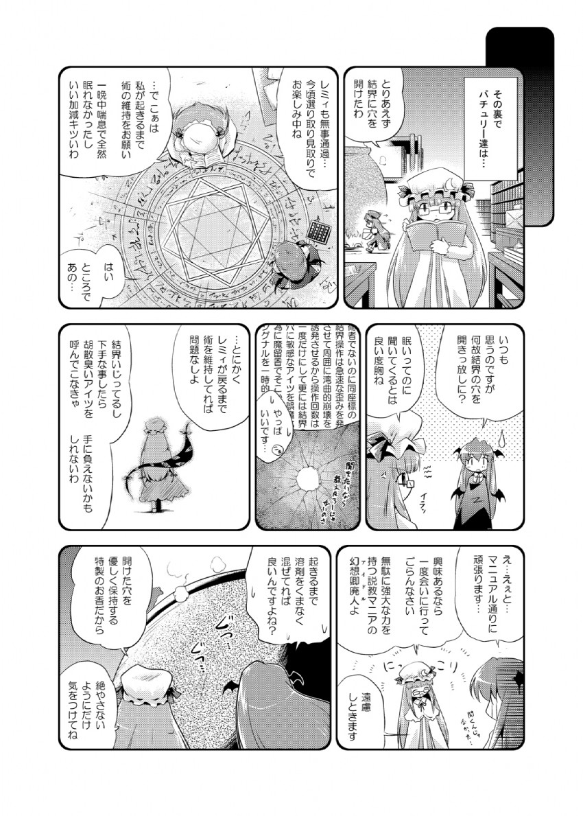 patchouli knowledge, yakumo yukari, hong meiling, and koakuma (touhou) drawn by futatsuki_hisame