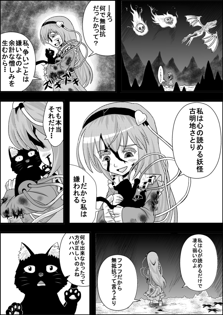 komeiji satori and kaenbyou rin (touhou) drawn by niiko_(gonnzou)