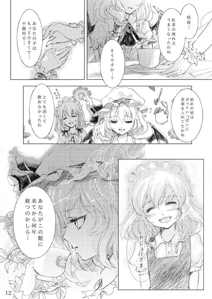 remilia scarlet and izayoi sakuya (touhou) drawn by keiko_(mitakarawa)