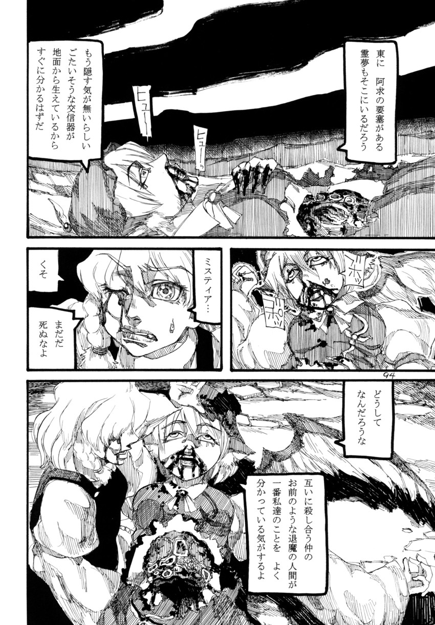 kirisame marisa and mystia lorelei (touhou) drawn by ameyama_denshin