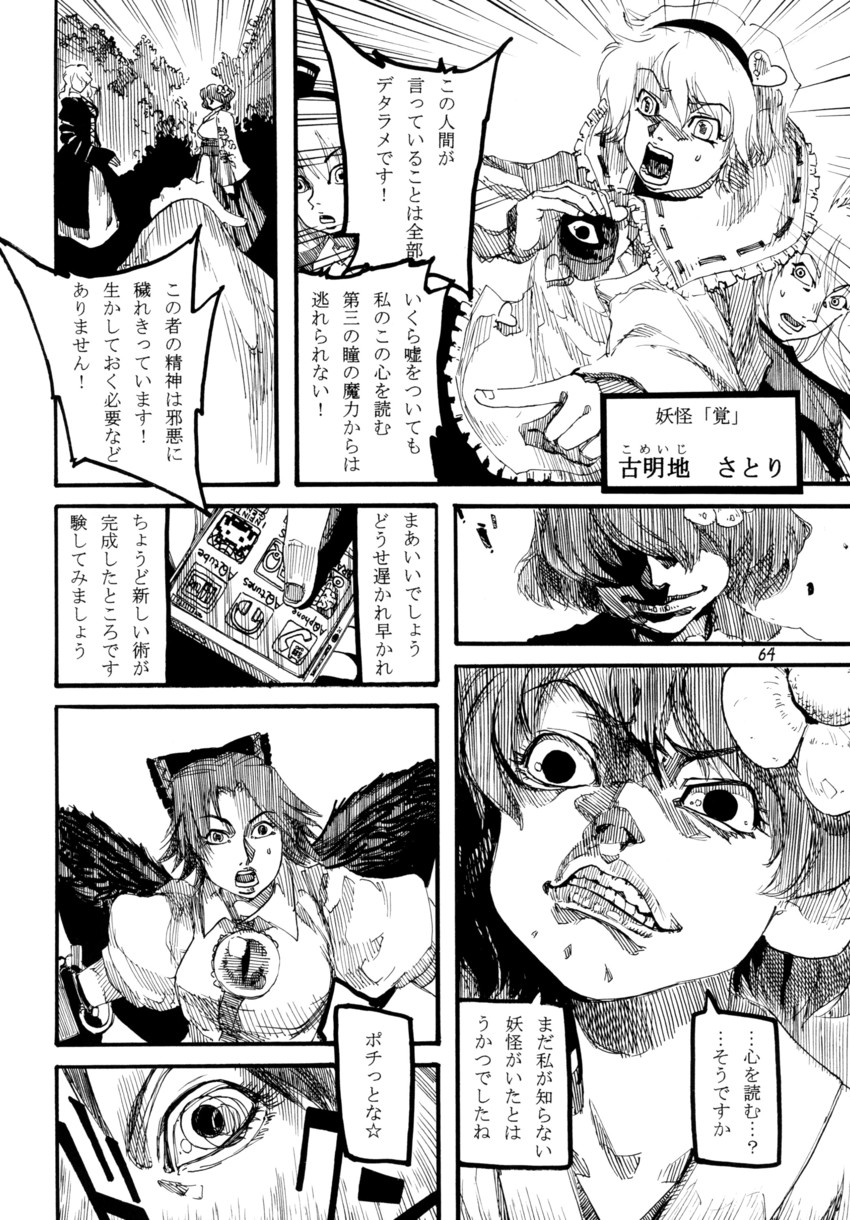 konpaku youmu, reisen udongein inaba, komeiji satori, reiuji utsuho, hijiri byakuren, and 1 more (touhou) drawn by ameyama_denshin