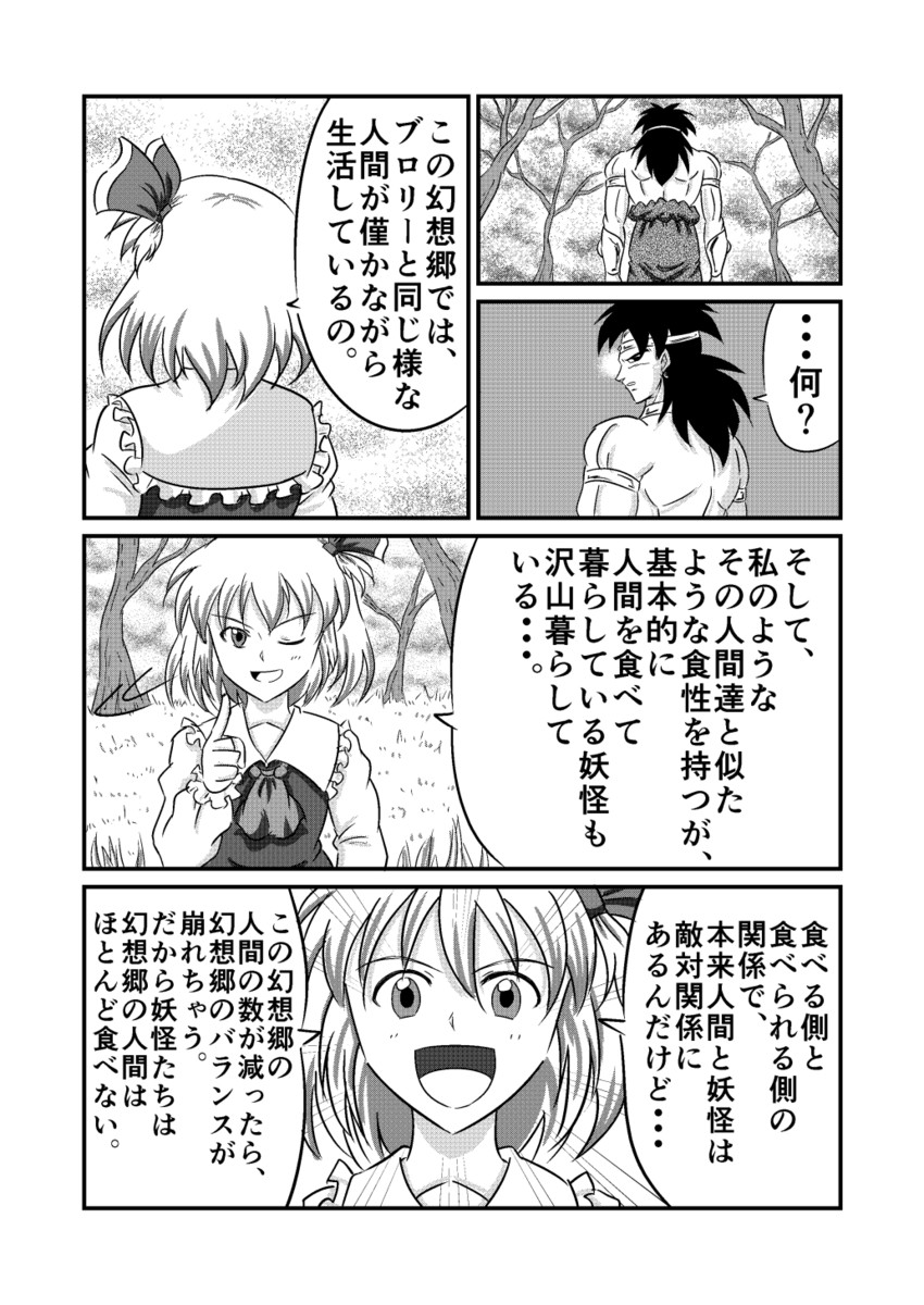 rumia and broly (touhou and 2 more) drawn by ohoho