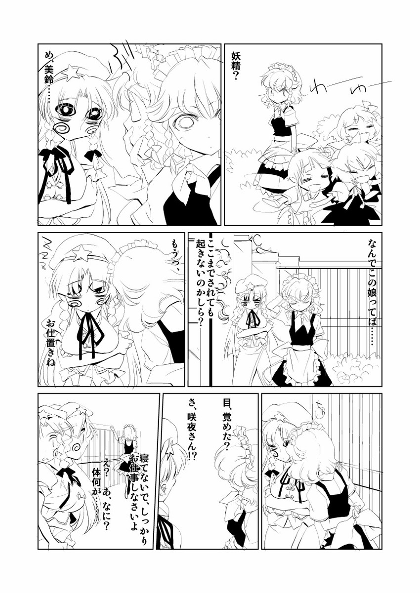 izayoi sakuya, cirno, hong meiling, rumia, and daiyousei (touhou) drawn by primary_stage